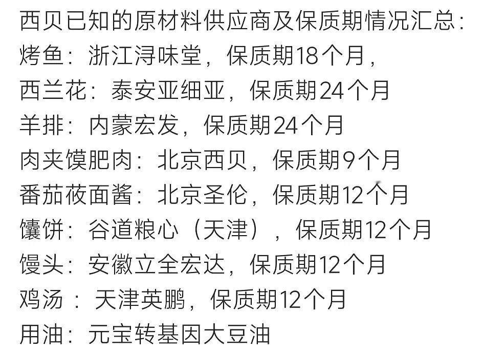 西贝道歉来看看西贝的原材料供应商和保质期我不理解，这个西兰花，为啥也要用预制的，