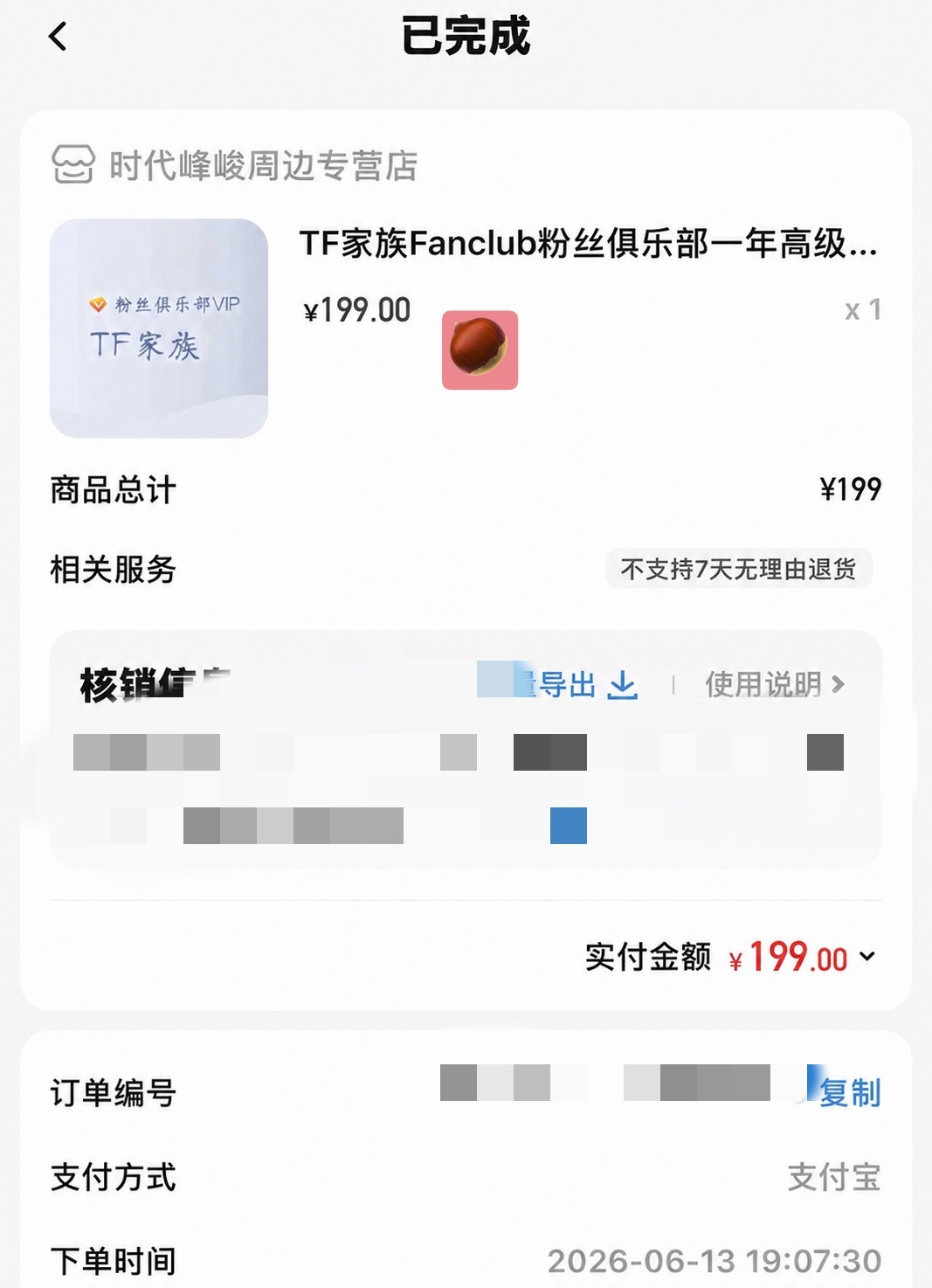 高会➕1  已兑换 