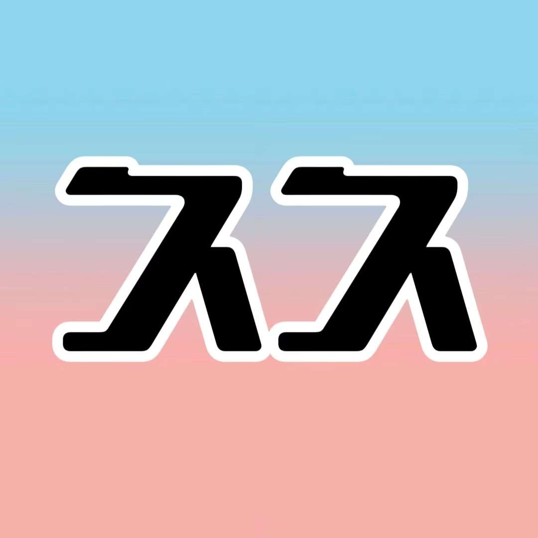 橹穆还是想说橹穆粉圈简直是开辟历史的先河 没有哪家cpf的激洁非双担浓度有橹穆这