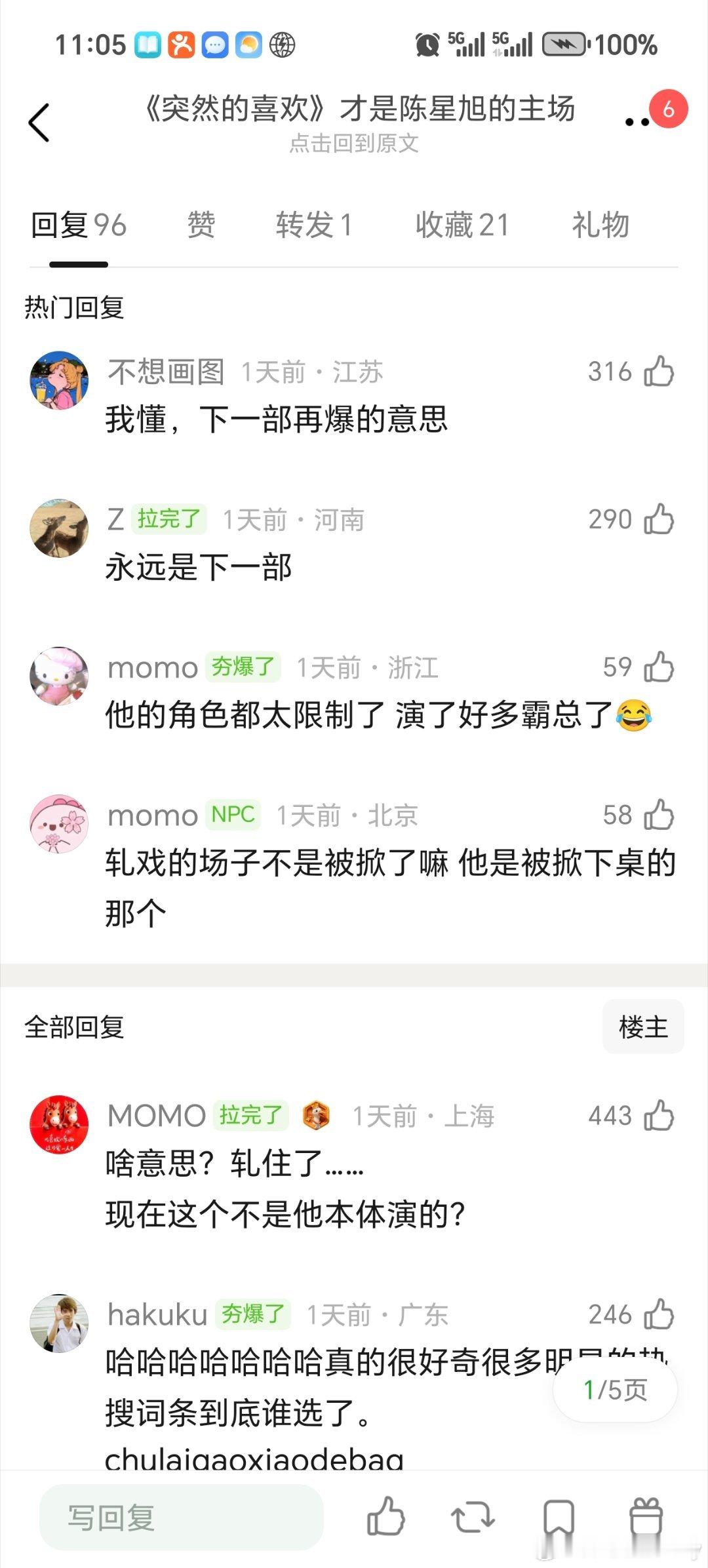 突然的喜欢今日开播网友吐槽陈星旭每次都是下一部剧爆，《轧戏》直到播完最高热度也才