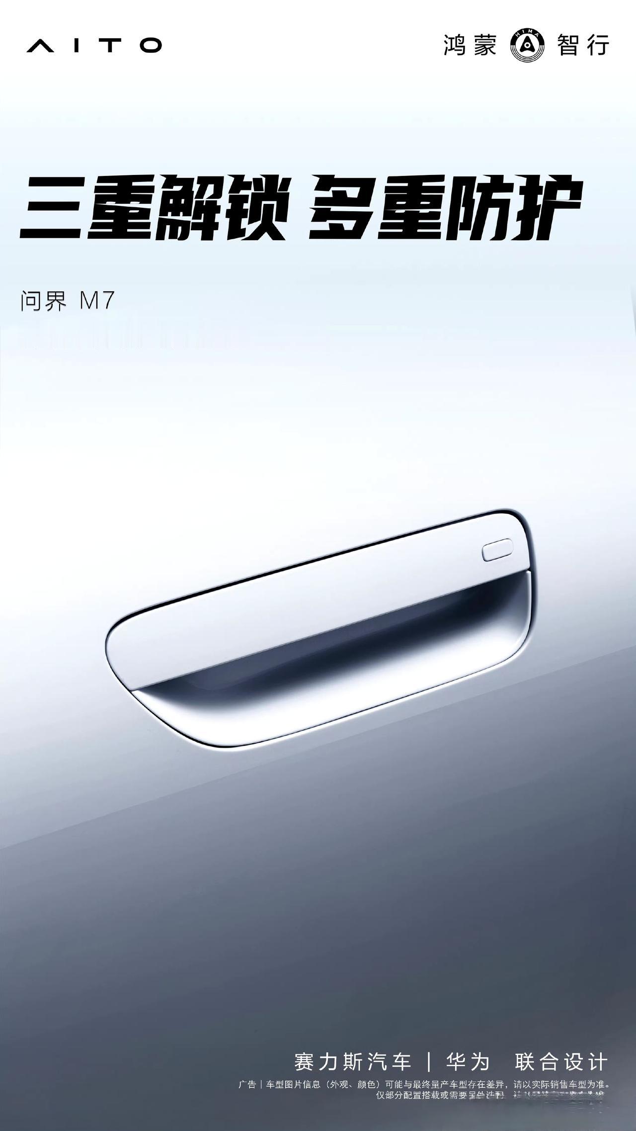 问界M7升级半隐藏式门把手。
时间会证明，隐藏式门把手是非常不友好，且有点反人类