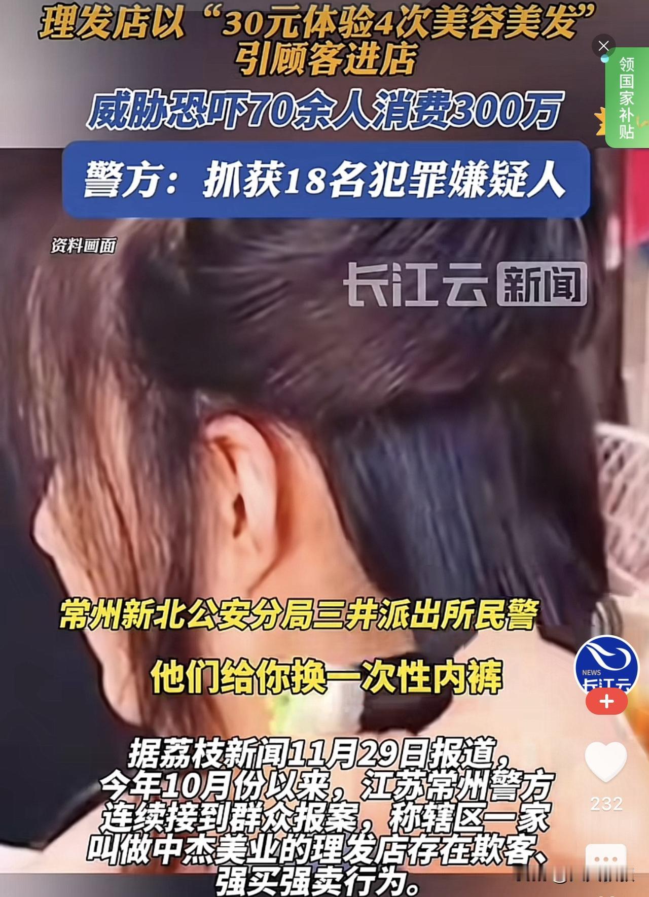 江苏常州，一理发店推出30元可享受4次剪发服务，宾客络绎不绝，可是很多顾客在享受
