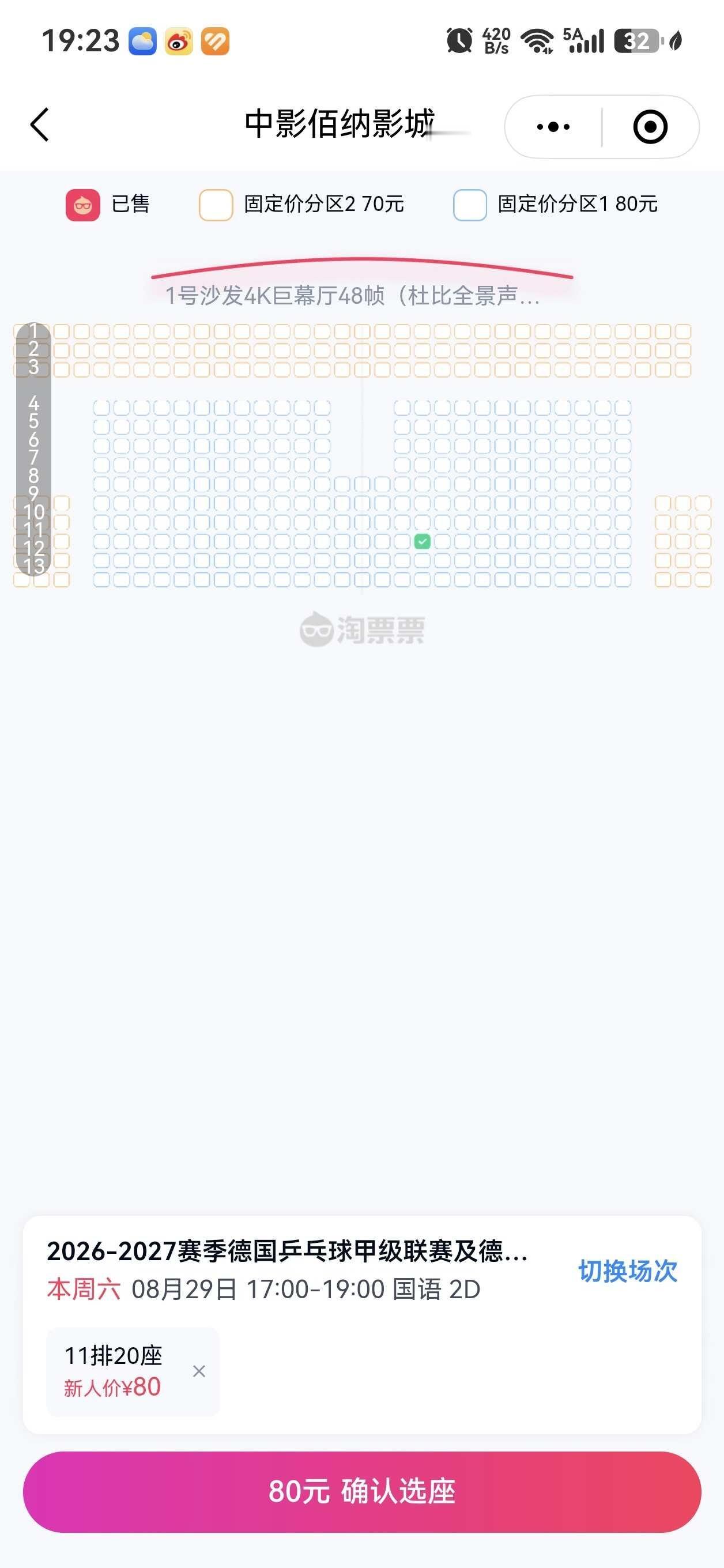 广州开了一个好大的厅
看电影 电影票 樊振东