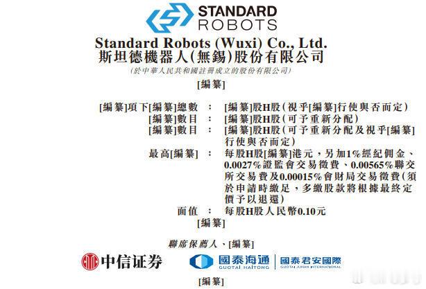 【斯坦德机器人第三次递表港交所】据港交所7月27日披露，斯坦德机器人(无锡)股份