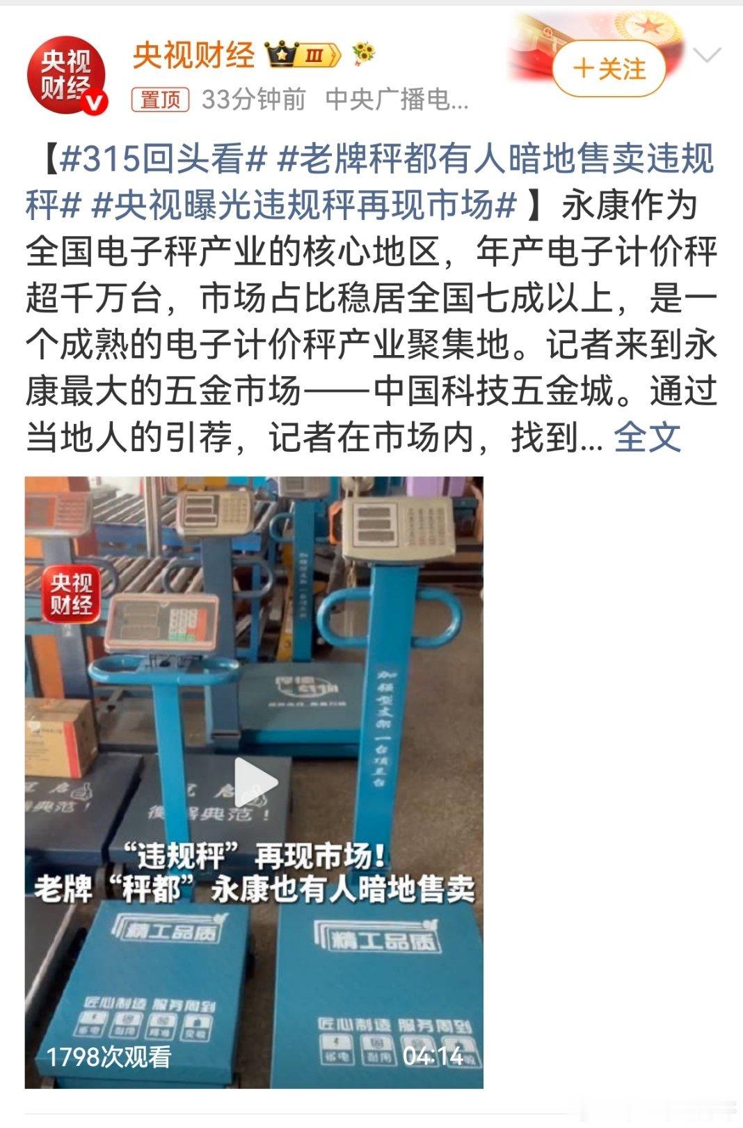 老牌秤都有人暗地售卖违规秤 多地市场监管部门根据举报联合公安机关，对辖区内农贸市