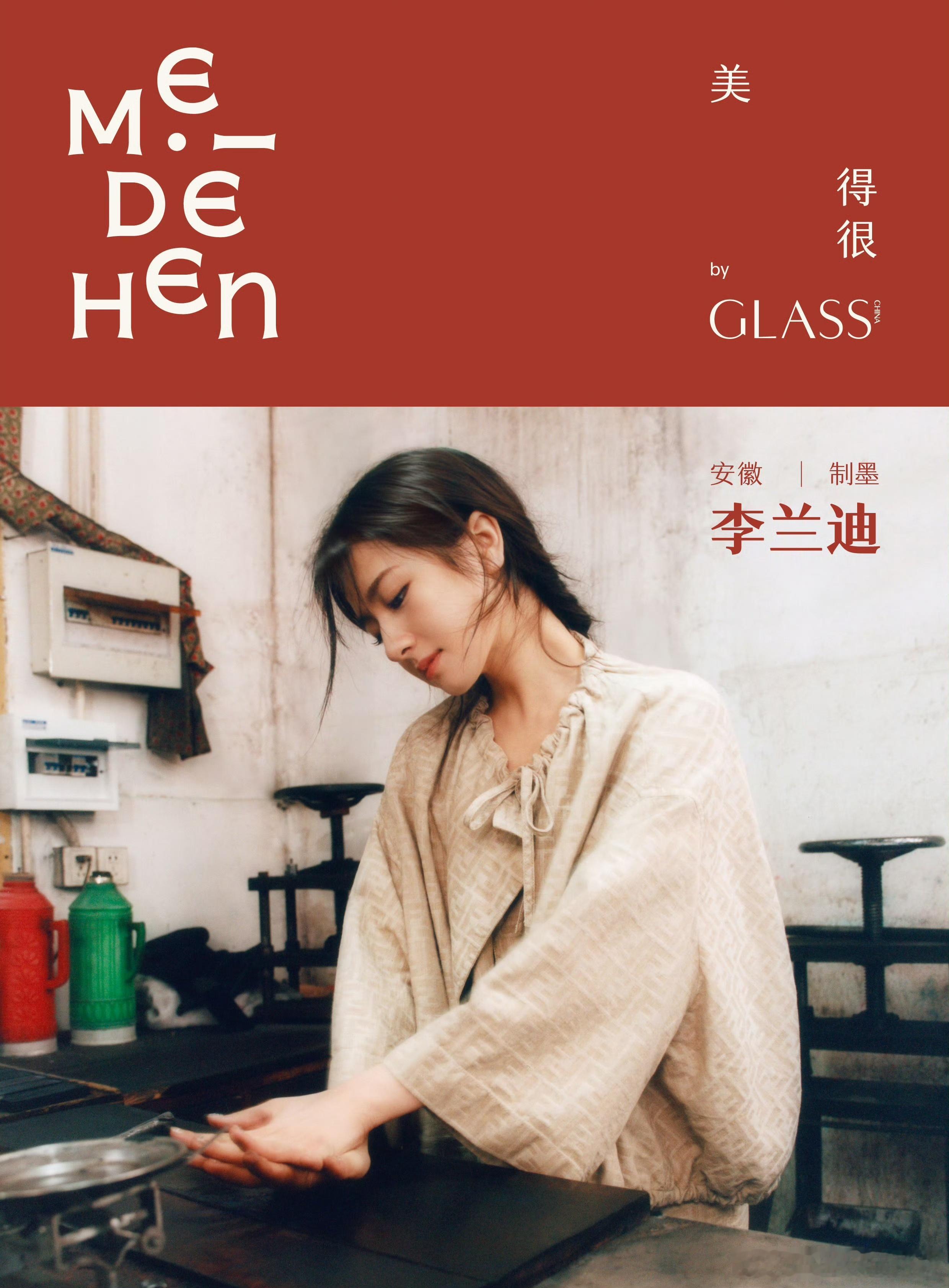 李兰迪GLASS文房四宝大片✨很有文艺气质GLASS文房四宝中式情书特辑李兰迪徽