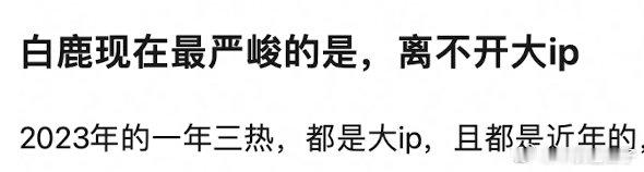 我一直觉得离不开ip不是什么大问题，关键是要找到最适合自己的角色路子 ​​​