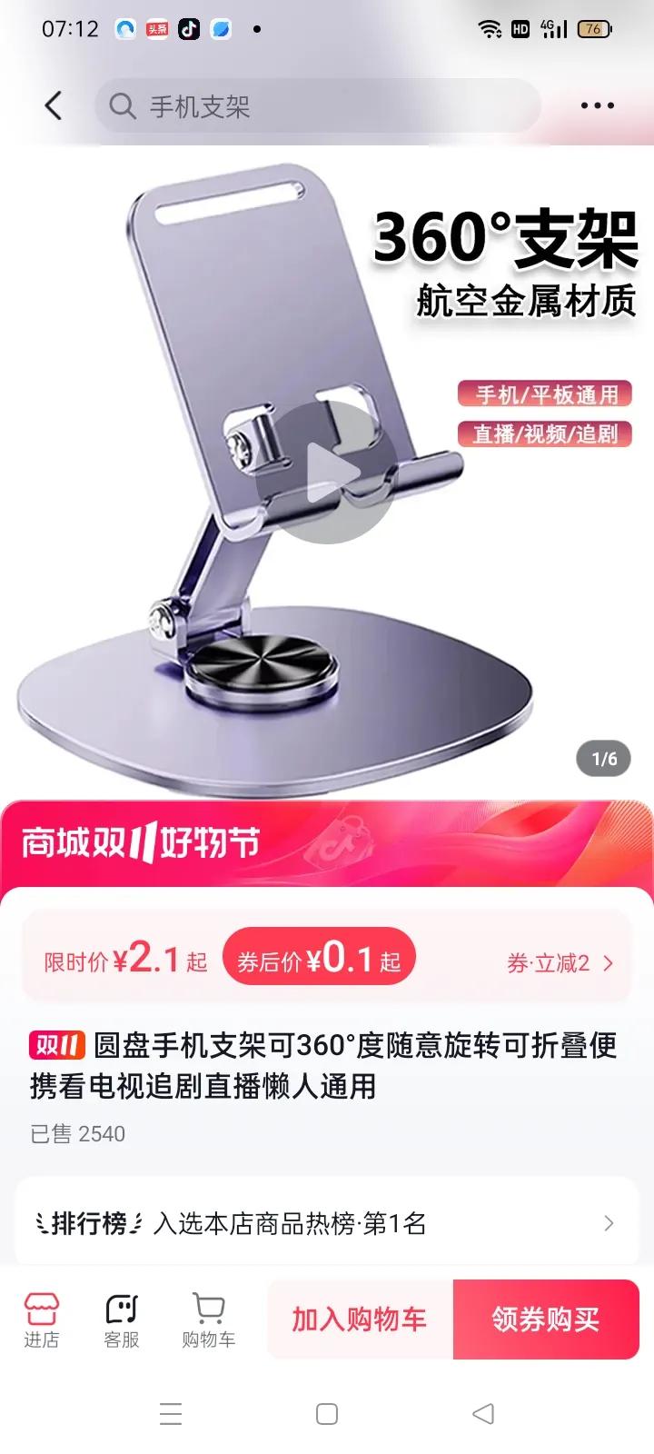 手机支架	...	
360°支架
航空金属材质
手机/平板通用直播/视频/追剧