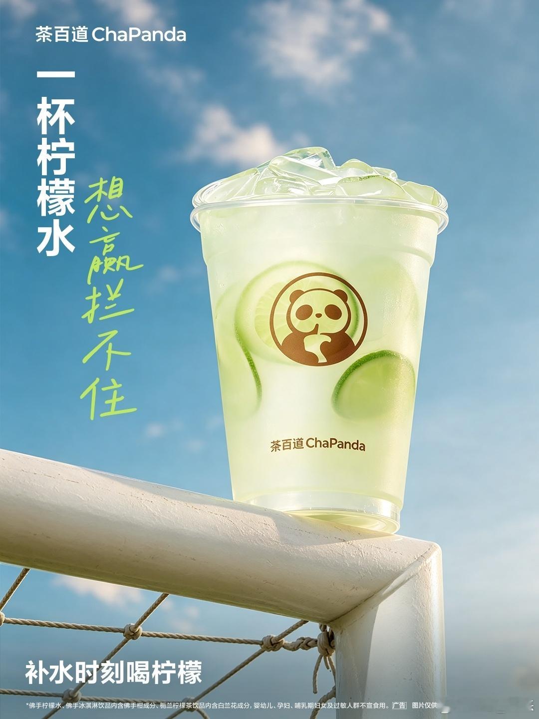 茶百道 ✅️拦不住的 香气高手香气高扬的新鲜佛手柑，每日门店鲜榨成汁，释放三重清