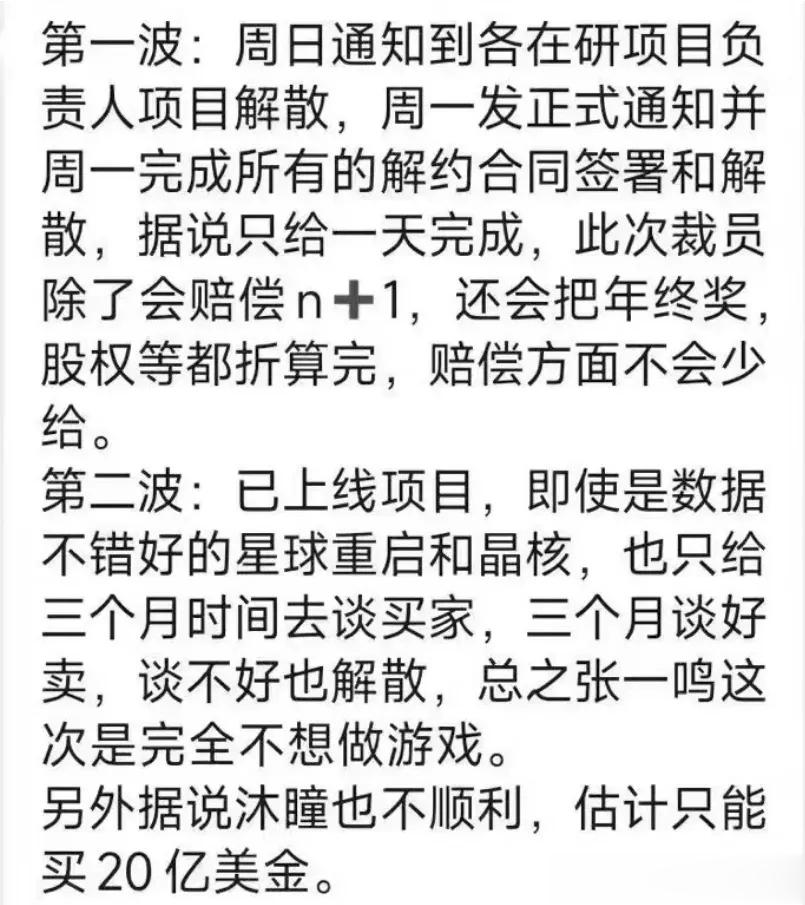 职场社区某应用用户称，周一朝夕光年将正式通知裁员消息，并于周一完成所有的解约合同