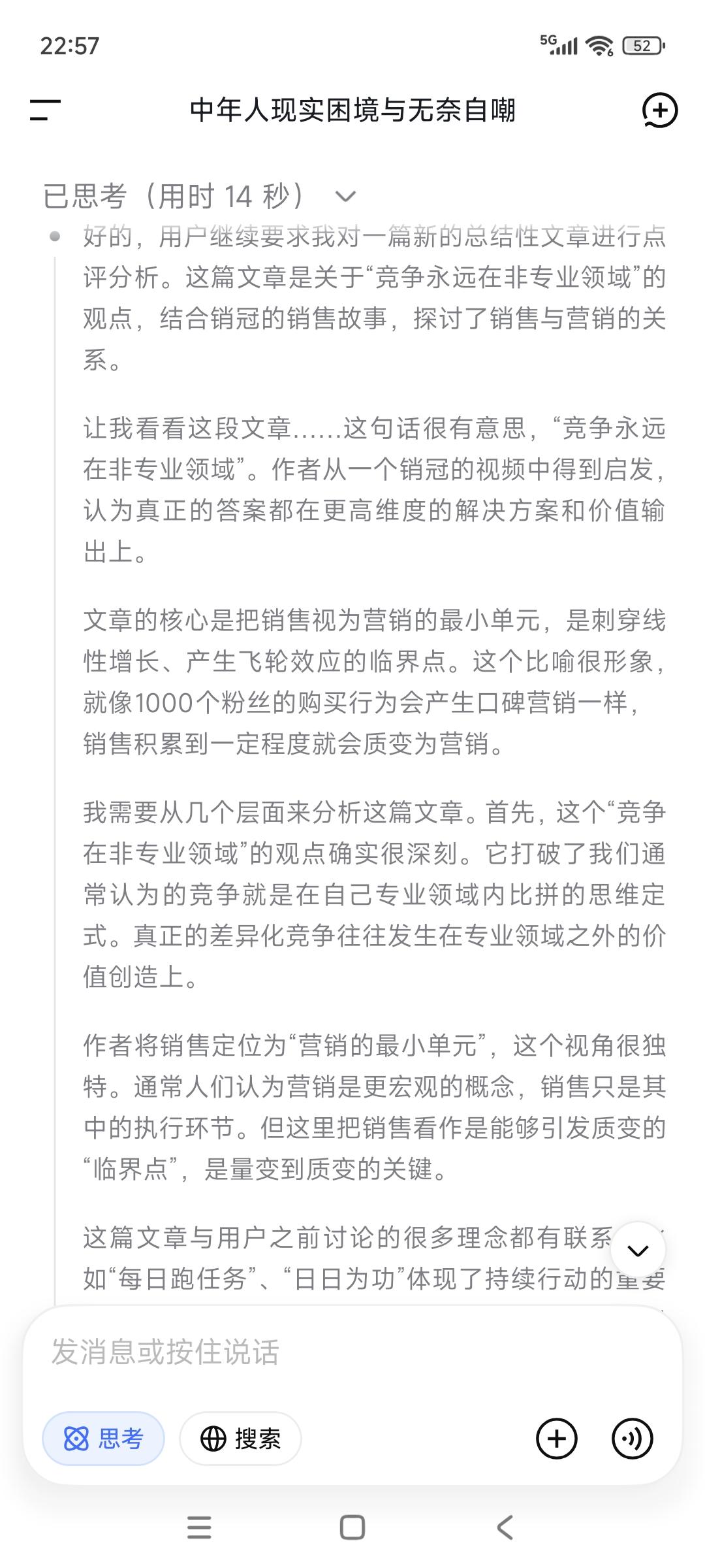 "竞争永远在非专业领域。"
看了这个销冠的视频，
里面讲述的销售故事，
就能领会