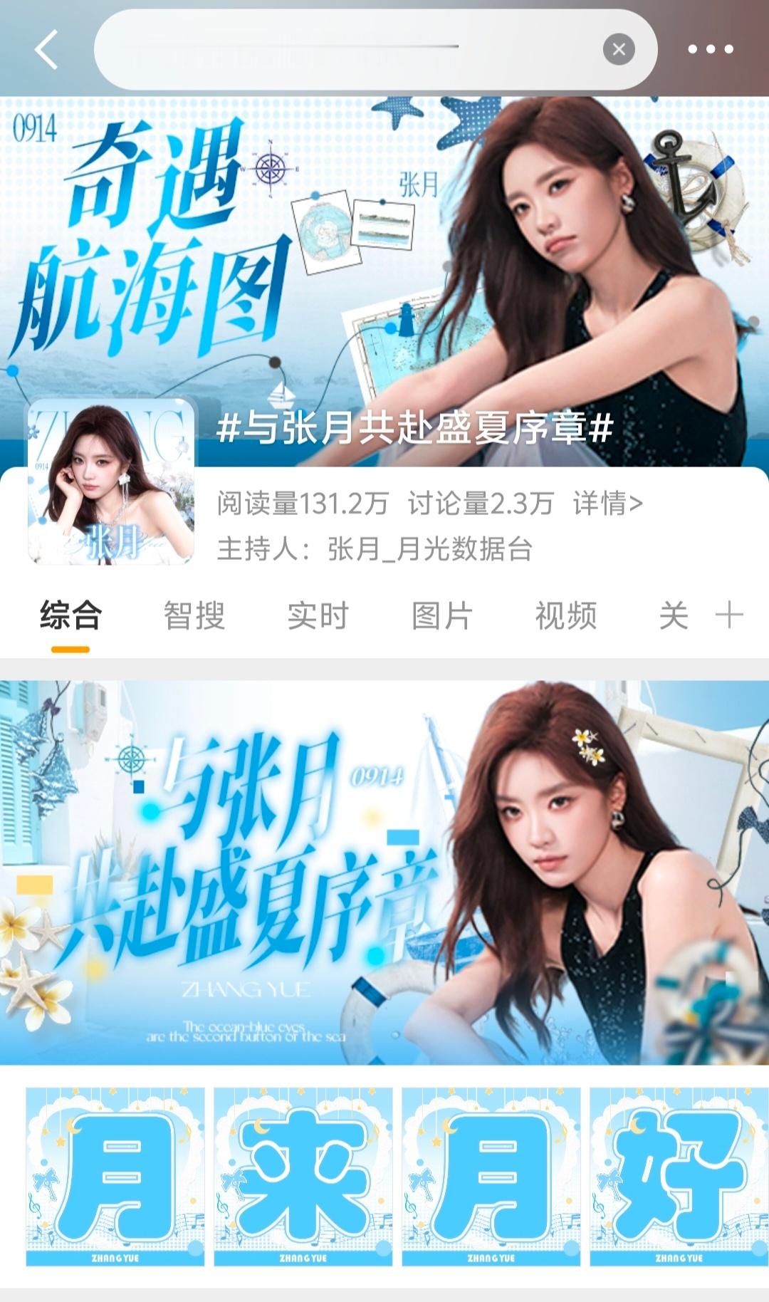 与张月共赴盛夏序章月来月好🩵 