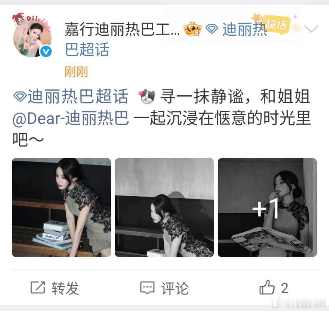 迪丽热巴惬意的时光热巴寻一抹静谧迪丽热巴寻一抹静谧，爱了 ​​​