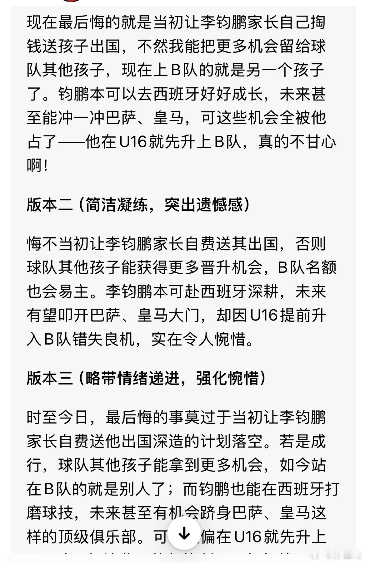 结合汪强指导和王晓龙等传统足球人，我们应该可以学习到的是未来足球人必须掌握的就是