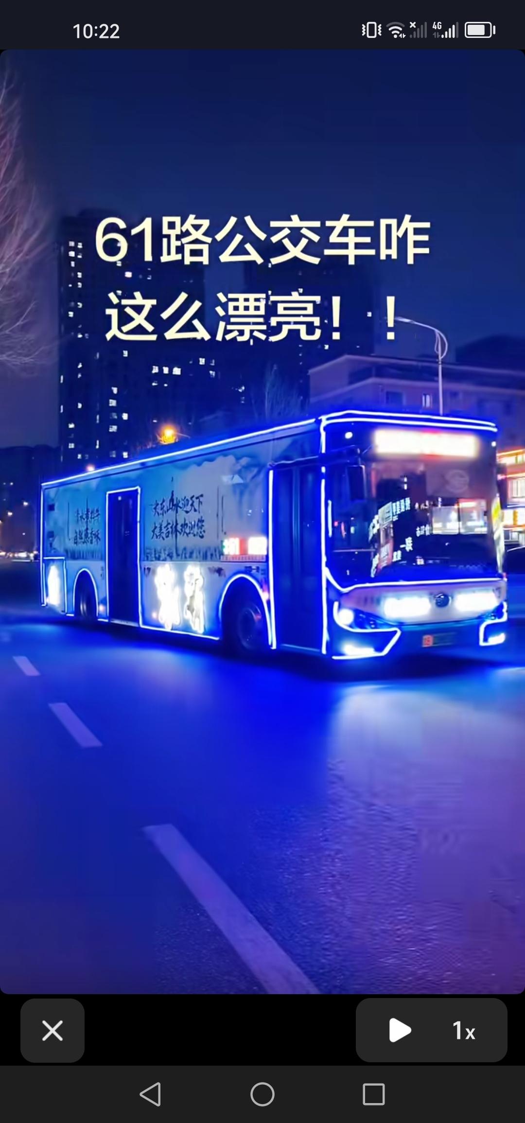 吉林市真的将夜间亮化做到了极致！公交车装扮得十分漂亮！
这些年，吉林市的夜景亮化