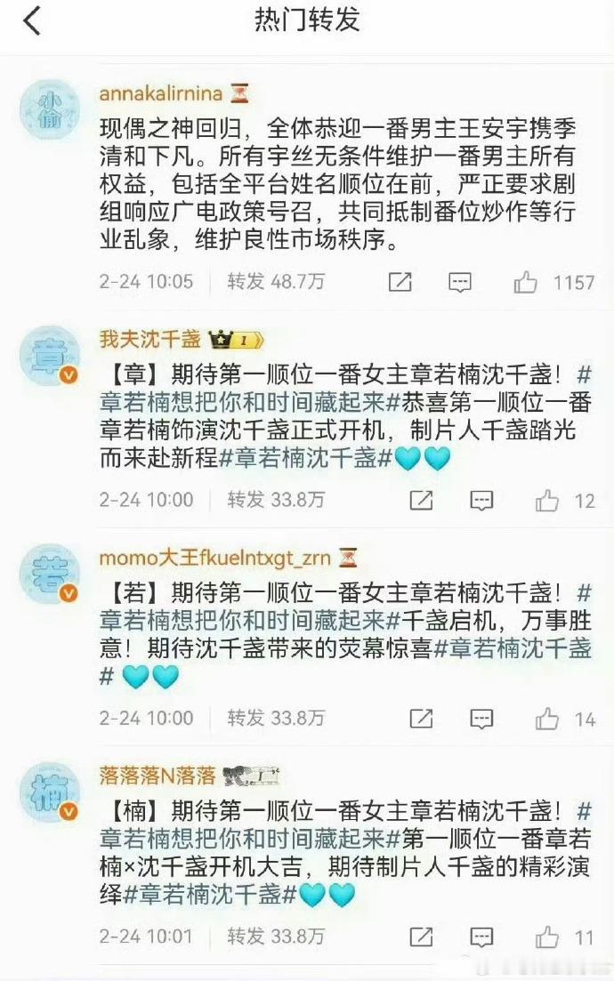 章若楠粉丝和王安宇粉丝开始各自维权 