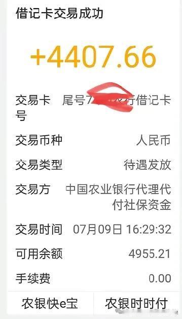 广东佛山5月退休，人生第一笔退休金7月已经到账，遇见小a了吗？
一位佛山友友晒出