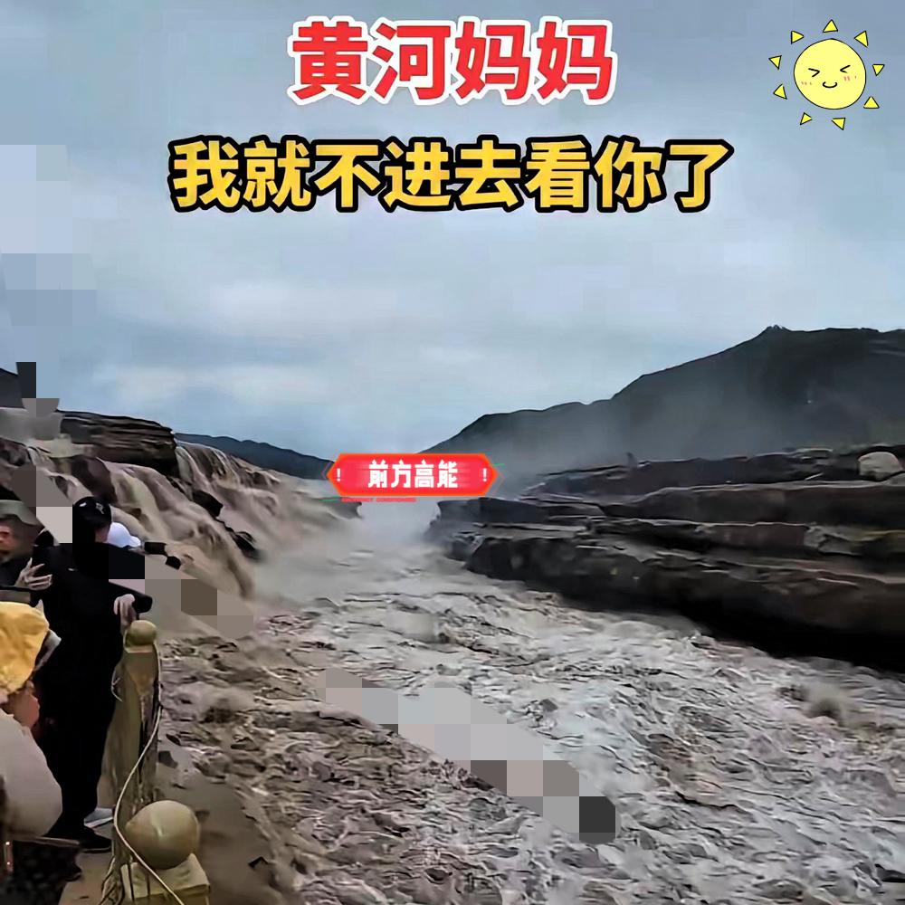 真的离了大谱！
居然有人敢对着母亲河黄河大言不惭：壶口瀑布是我司开发？
一句话直