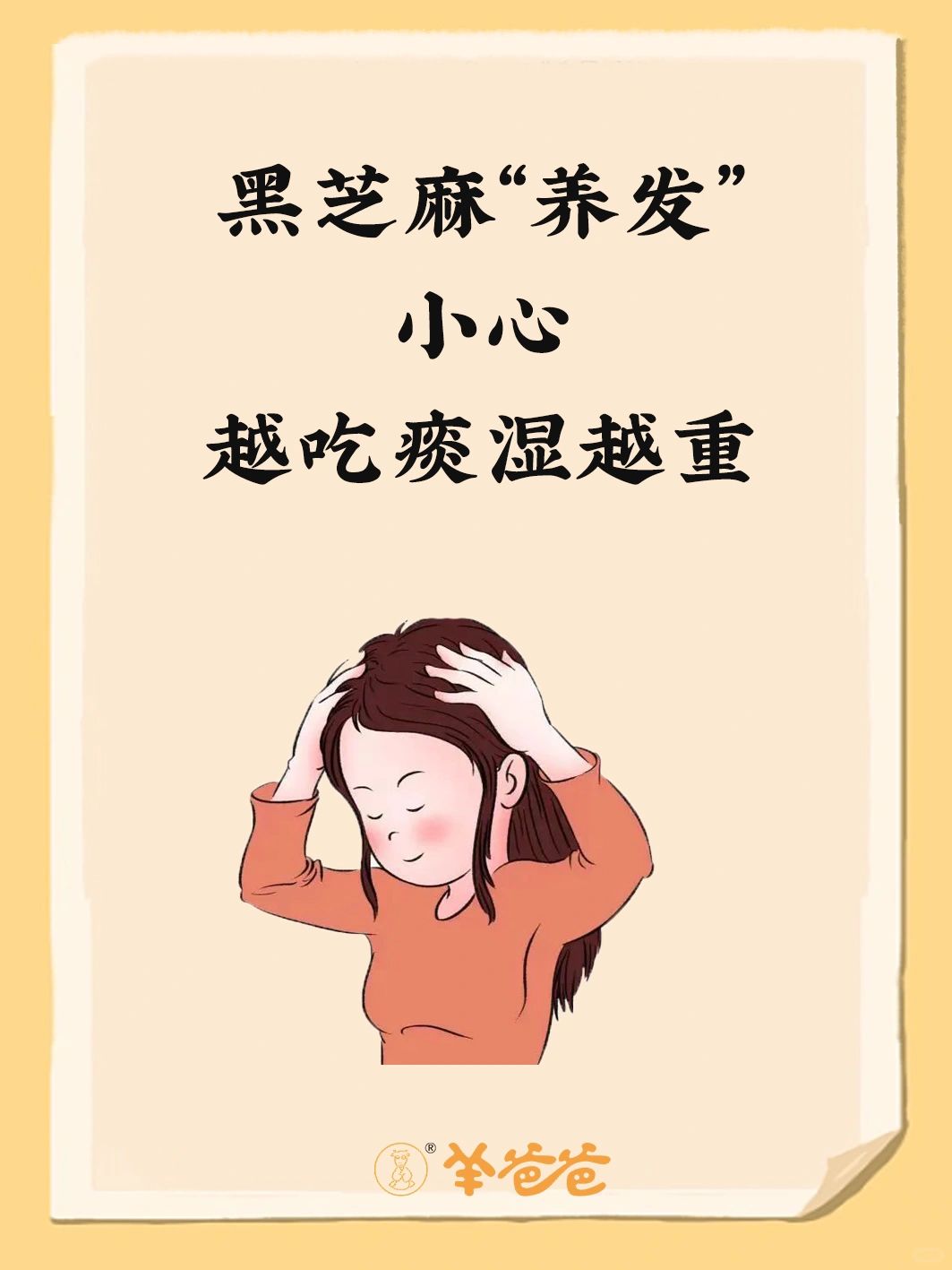 吃对黑芝麻✅养发、乌发效果才好❗