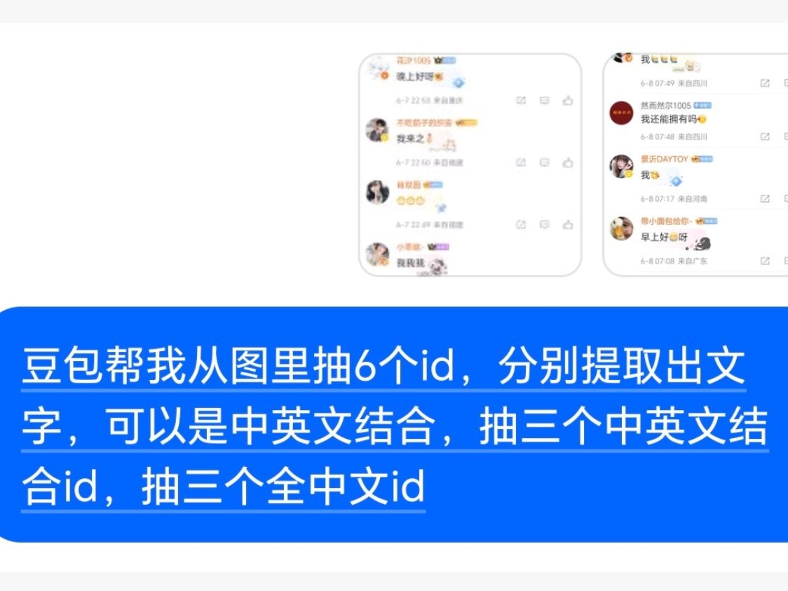 豆包最实用的功能，截个图就能帮我抽奖了哈哈哈哈哈 