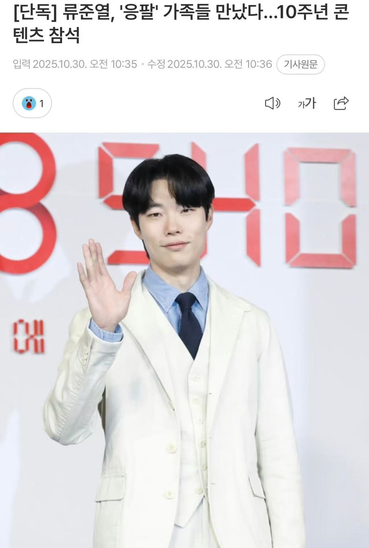 柳俊烈参加请回答1988团综拍摄李惠利柳俊烈合体李惠利柳俊烈合体，额[老师好][