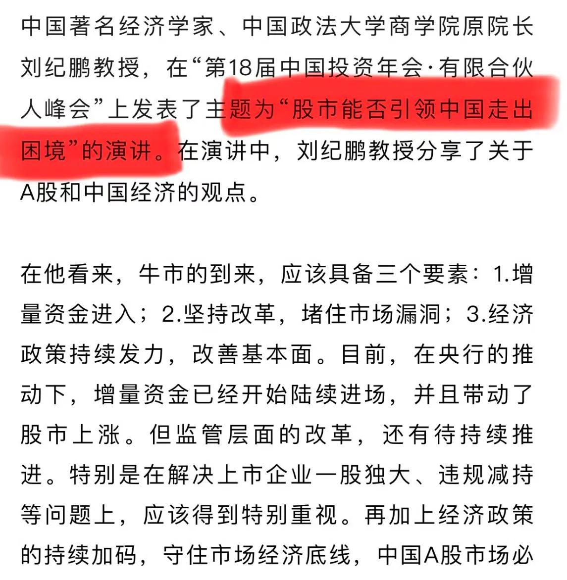 刘纪鹏：拯救股市就是拯救经济，只能成功不能失败！

拯救大A股，慢牛可期…