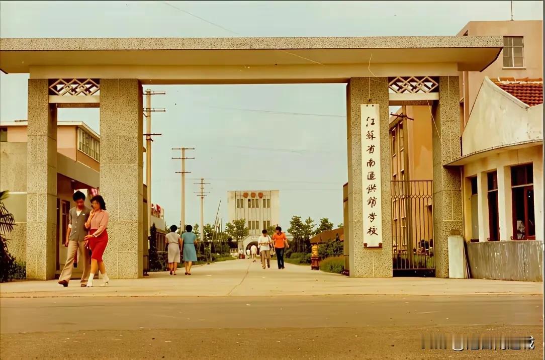 还有人记得南通供销学校吗？原来的旧址在今天的启秀中学？

这个学校最早创办于19