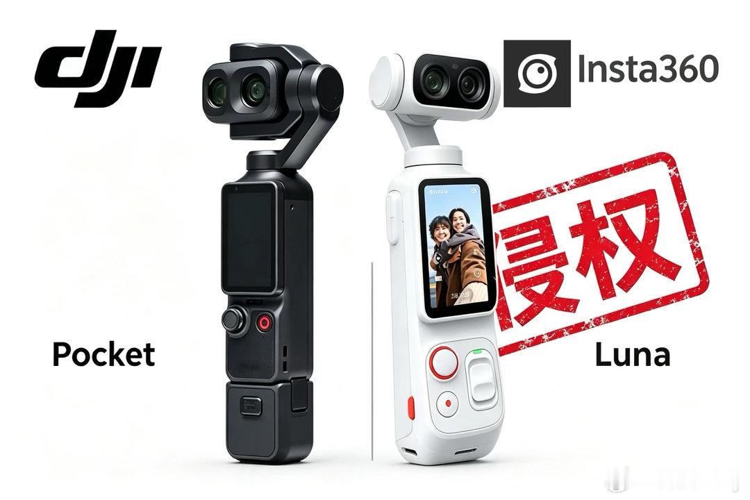 大疆起诉影石Innovation（Insta360）的Luna侵权了！据美国多家