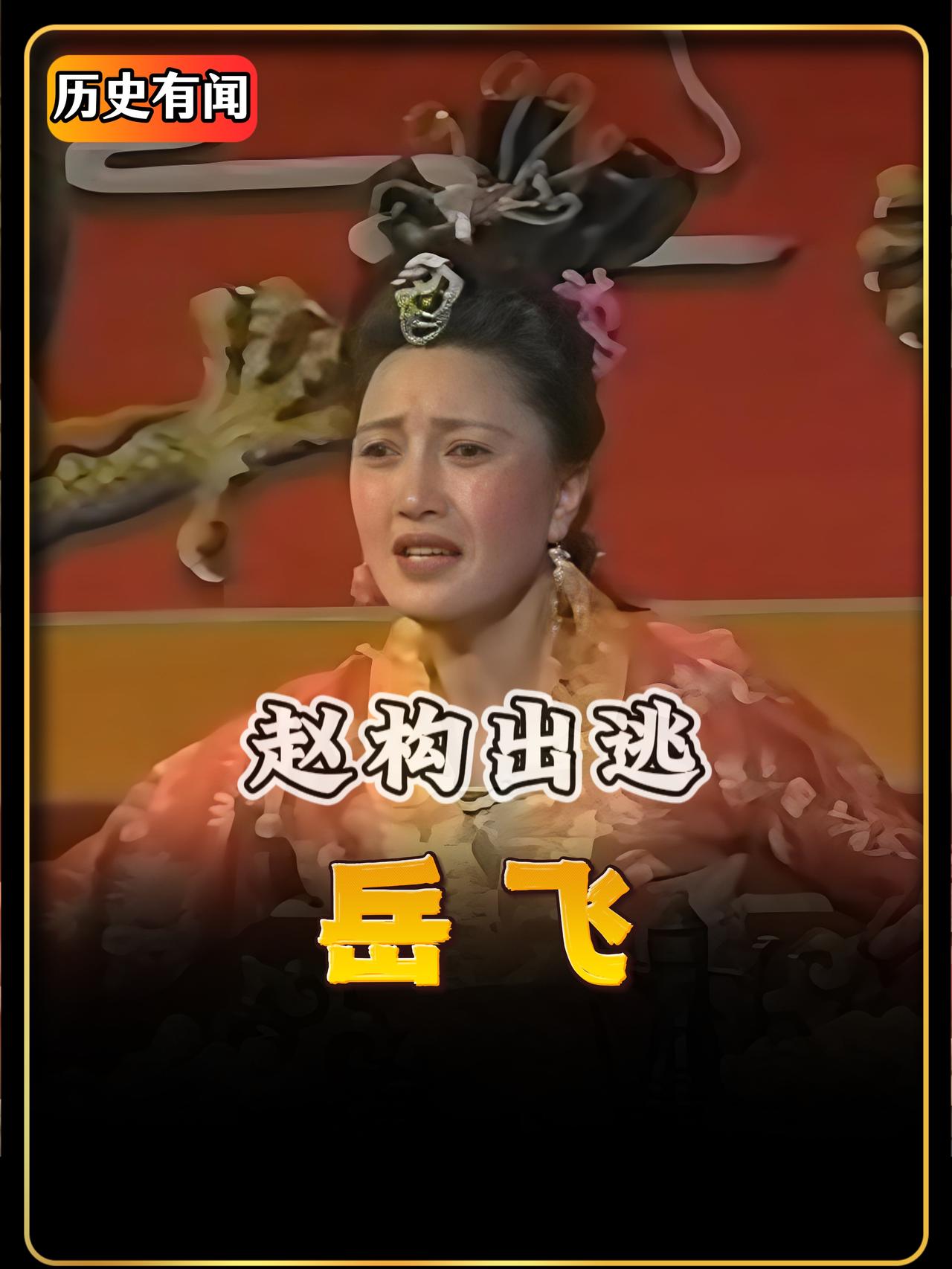 面对金军再次南侵，南宋首都金陵被攻破，宋高宗赵构直接吓晕了过去，外面的金军与御林