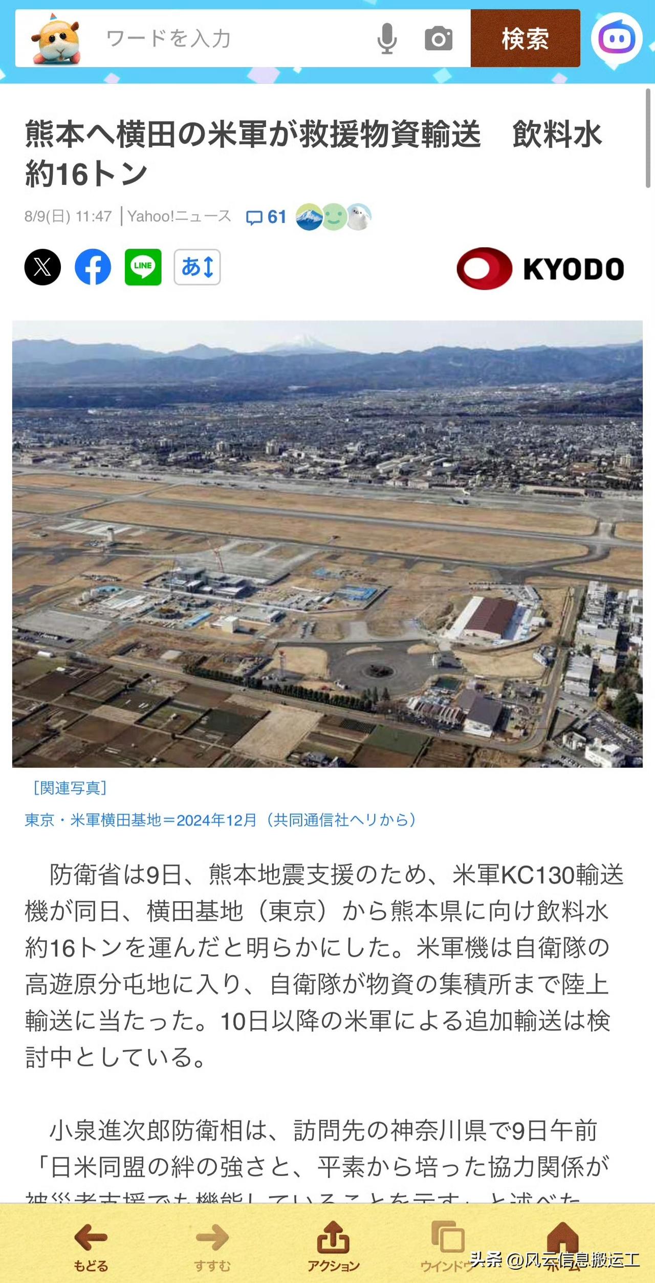 在日的美军基地向熊本灾区运送了 16 吨饮用水，日本网友表示感谢，认可美日救灾协