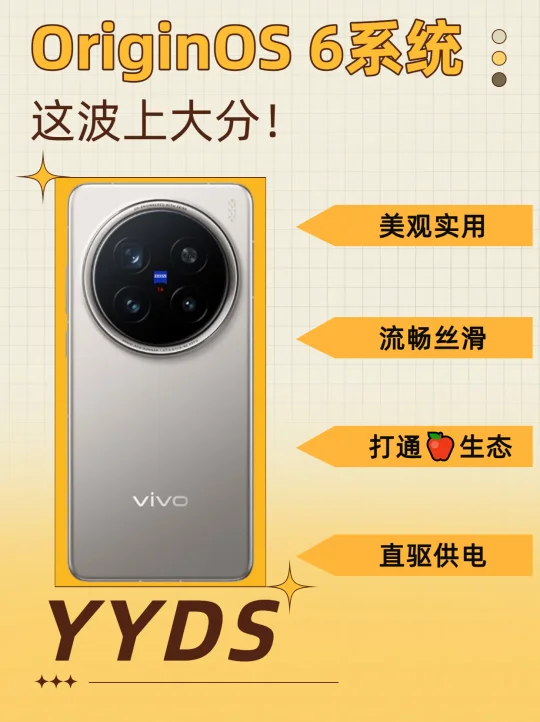 OriginOS 6系统这波上大分！