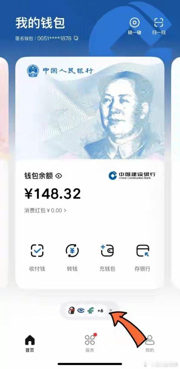 数字人民币App改版亮相，专家呼吁突破M0定位局限。近日，数字人民币App1.2