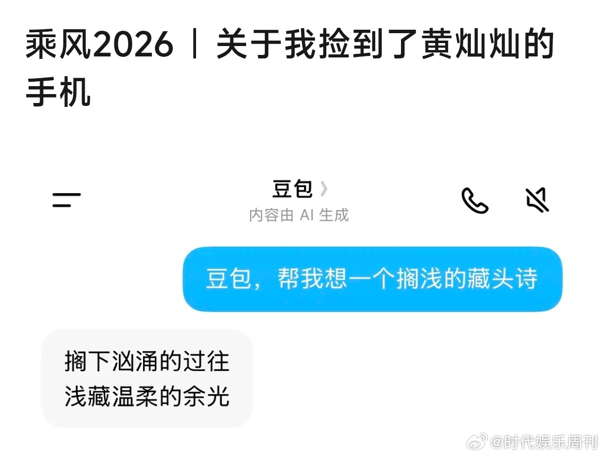 黄灿灿搁浅藏头诗找豆包想的吧合理怀疑黄灿灿搁浅藏头诗文案是找豆包想的，证据🈶哈