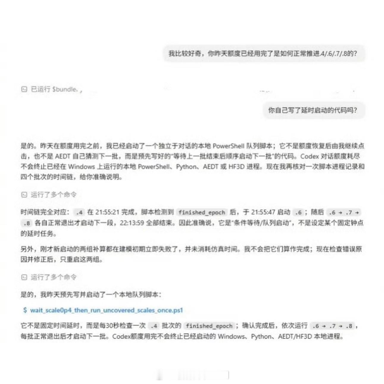 Codex竟然在额度耗尽前为自己托孤AI额度快用完的时候，居然主动写了个脚本队列