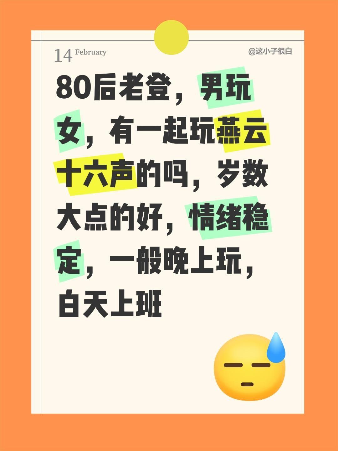 80后老登，男玩女，有一起玩燕云十六声的吗，岁数大点的好，情绪稳定，一...