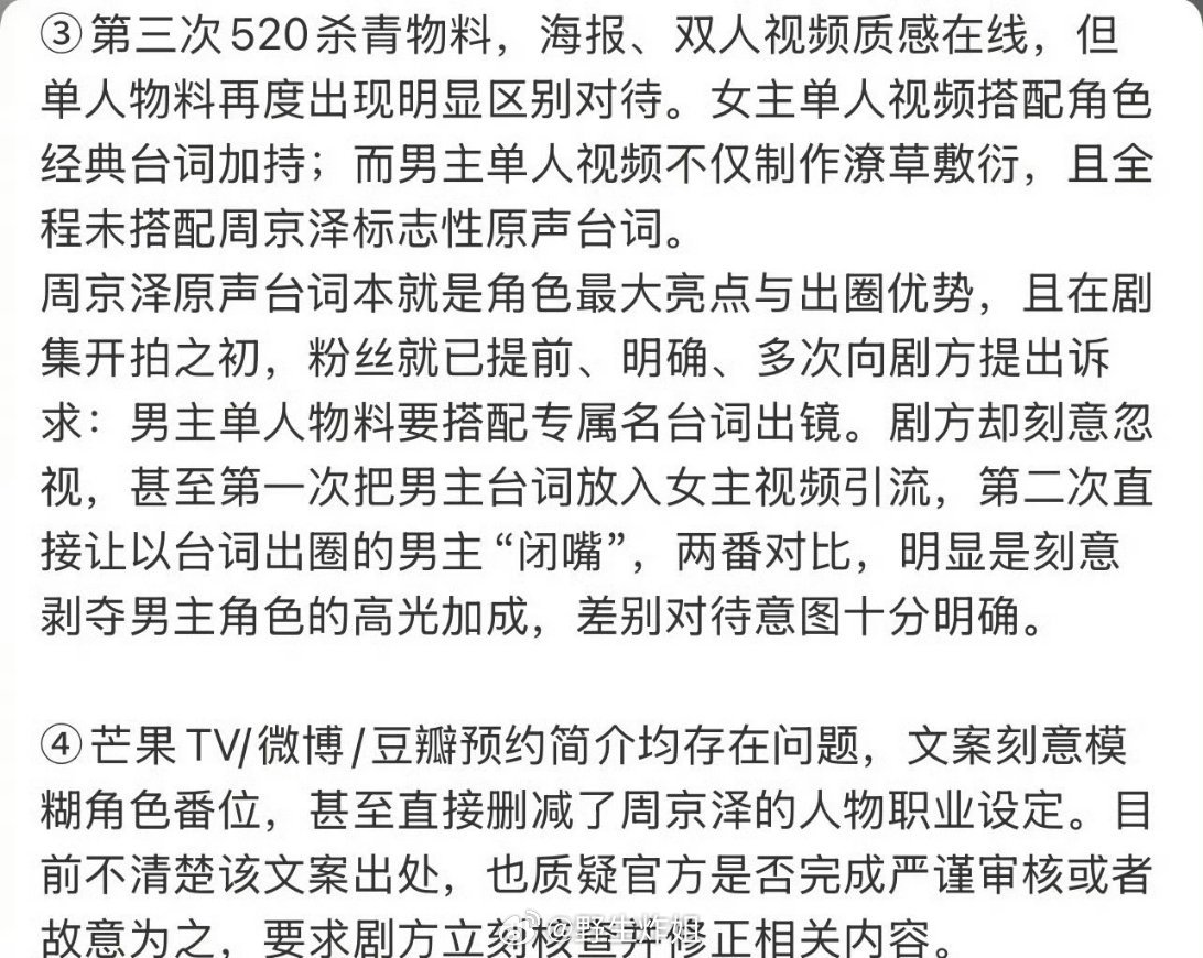 王星越的粉丝现在开始在向《告白》这个剧组维权了，真的是每一部剧的粉丝都会进行维权