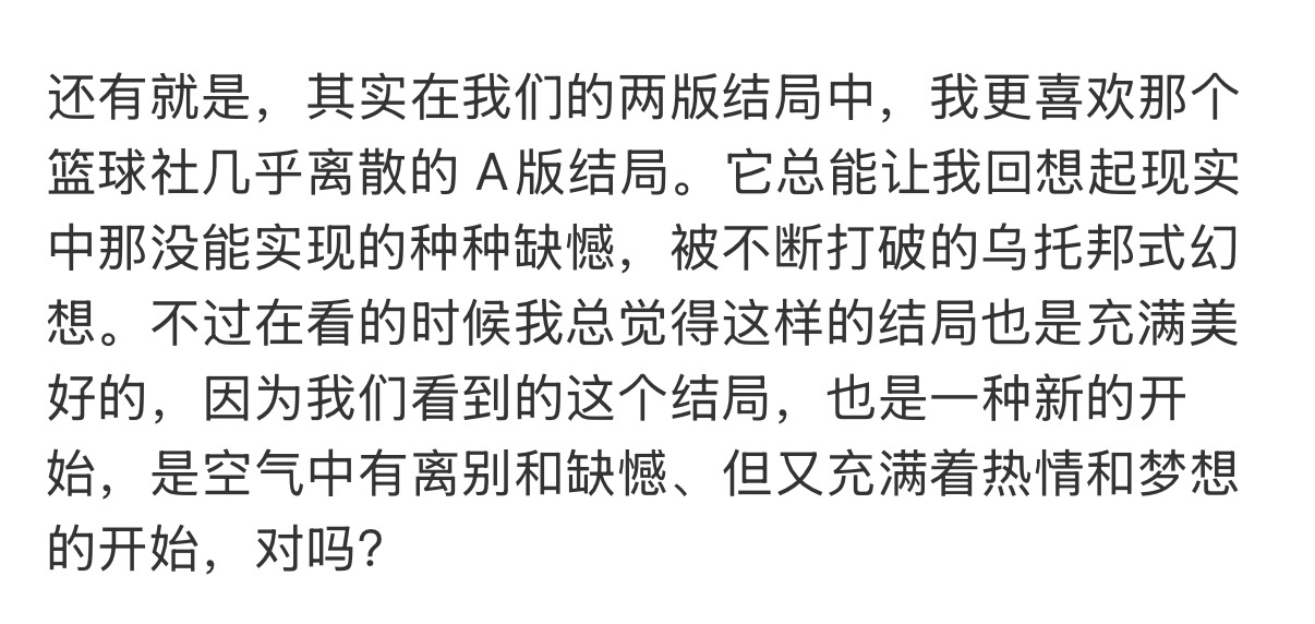 奇文  两个人居然都更喜欢偏现实的结局吗？从这里真的更能看出奇文两个人的底色真的