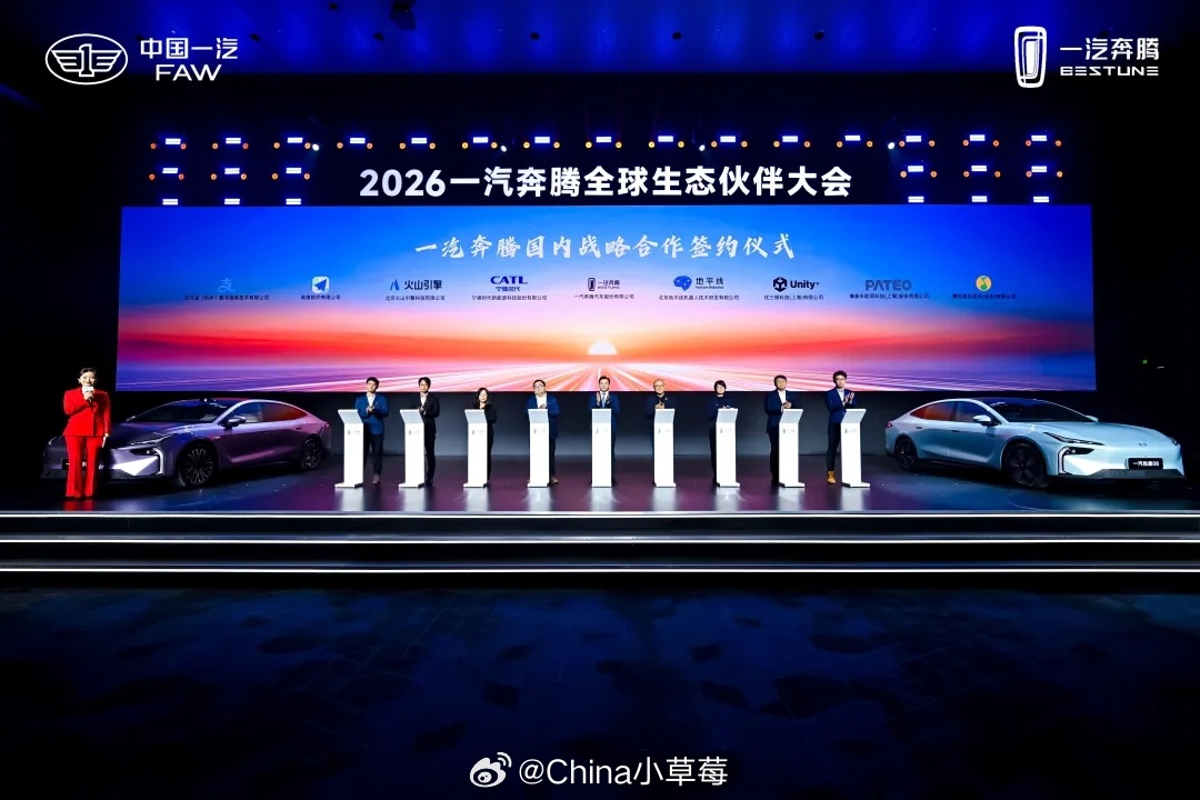 国产车崛起汽车资讯2026一汽奔腾全球生态伙伴大会盛大召开 