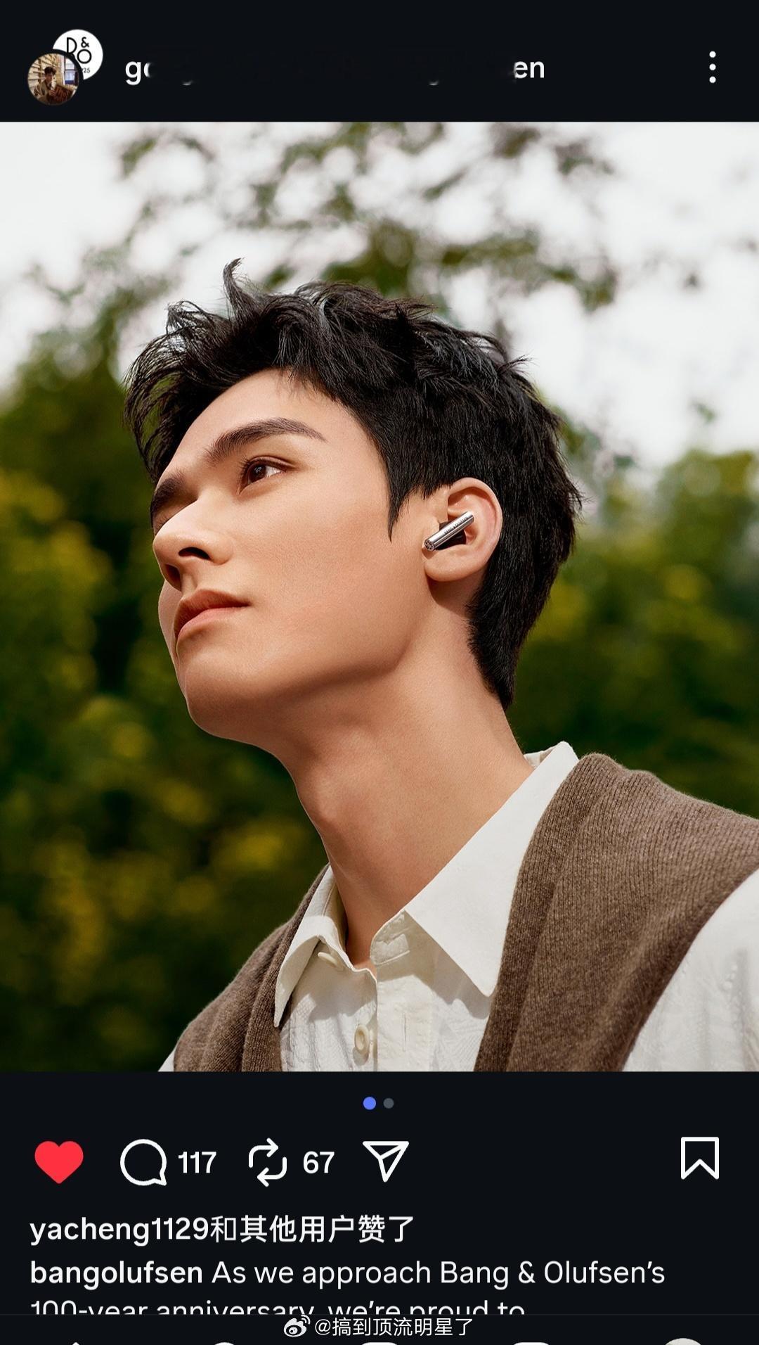 B&O铂傲 ig、ins共创官宣来啦！微博、小红薯、抖内外网同步官宣，给全球品牌