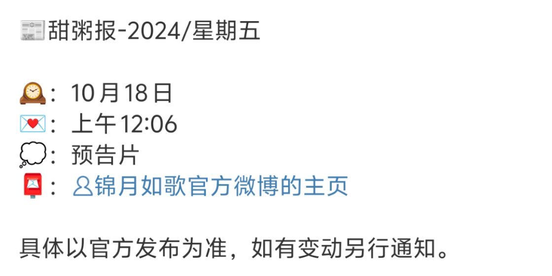 不容易，锦月如歌总算真动了，杀青特辑没有，上次招商会预告也没有 ​​​