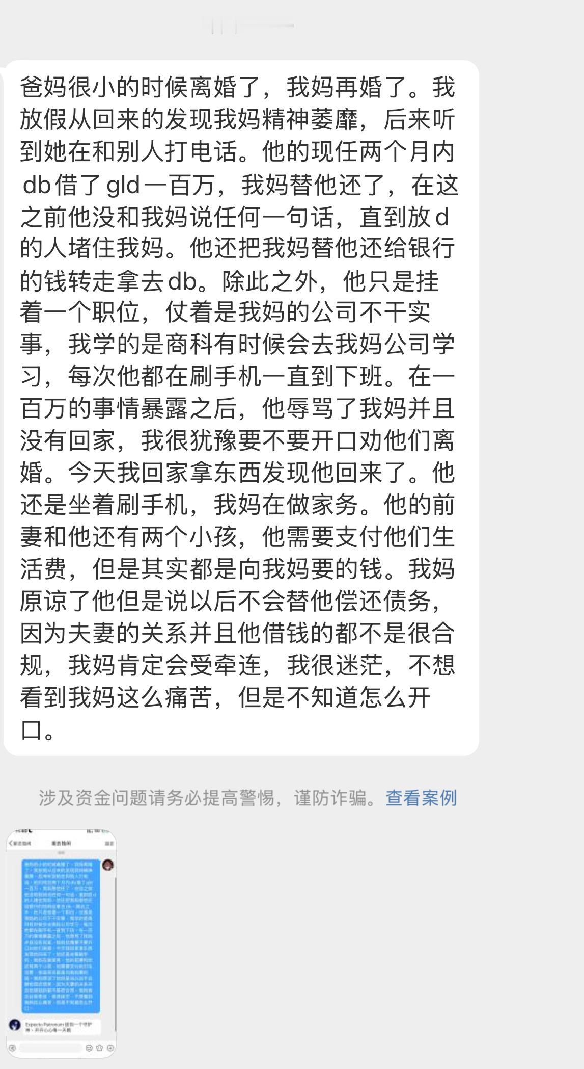 简直是疯了【爸妈很小的时候离婚了，我妈再婚了。我放假从回来的发现我妈精神萎靡，后