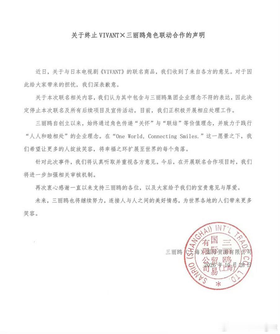 外网发了吗？最好别搞什么仅中国可见[弱]三丽鸥致歉 ​​​