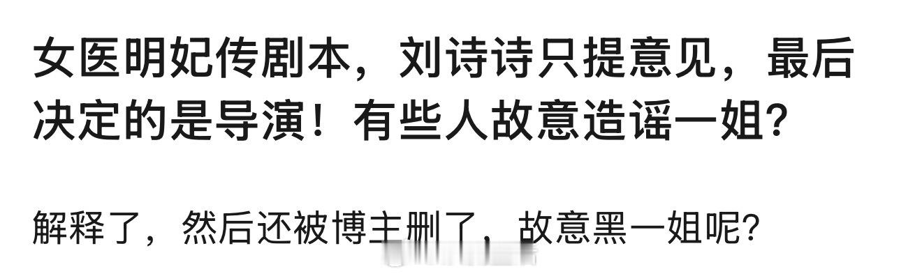 刘诗诗还能被黑，而且还是搞岁月史书，女医明妃传播出期间我从来没见过有人对剧本剧情