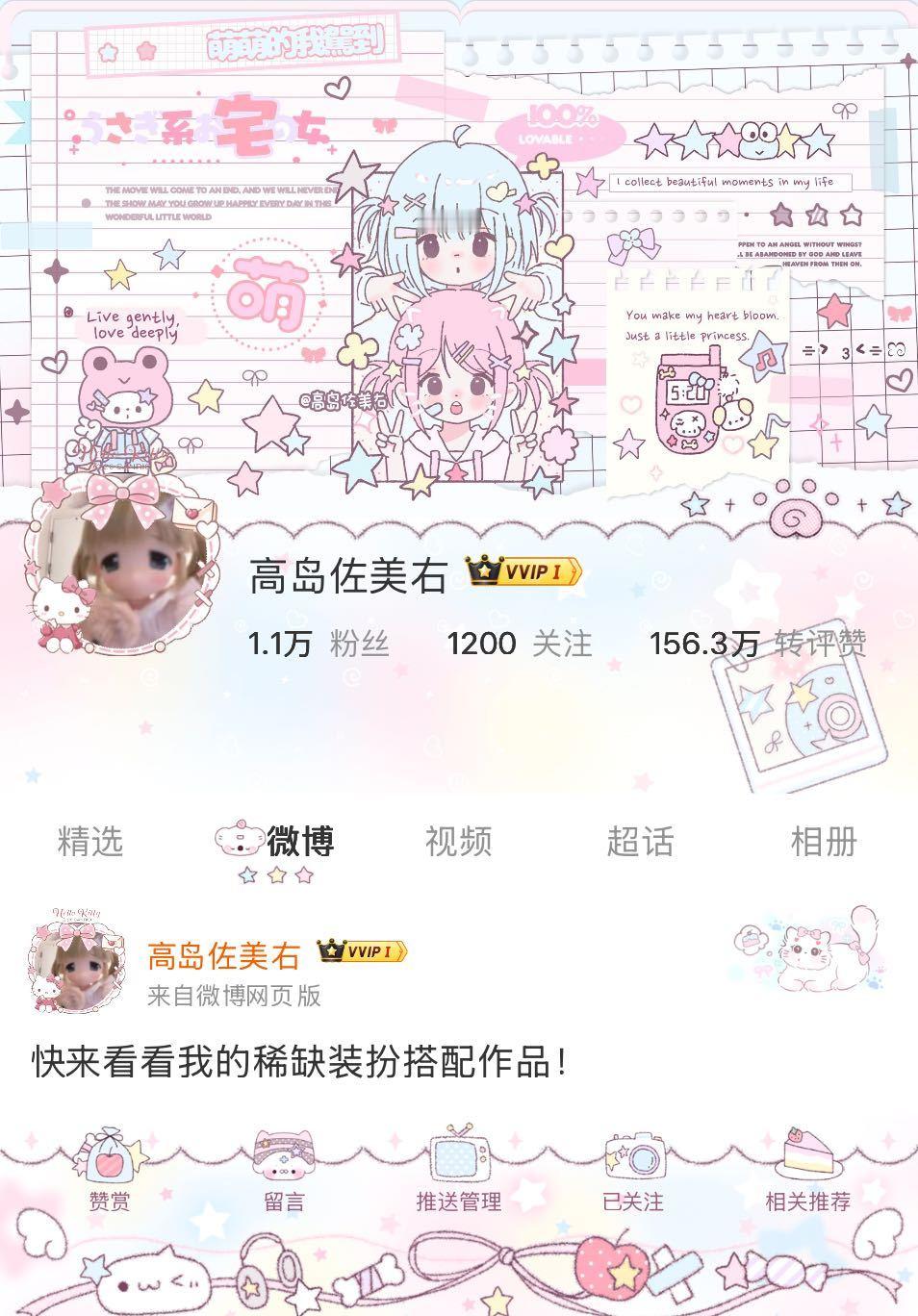 我正在微博会员装扮大赛为的参赛作品投票，快来跟我一起Pick心仪的主页穿搭吧！网