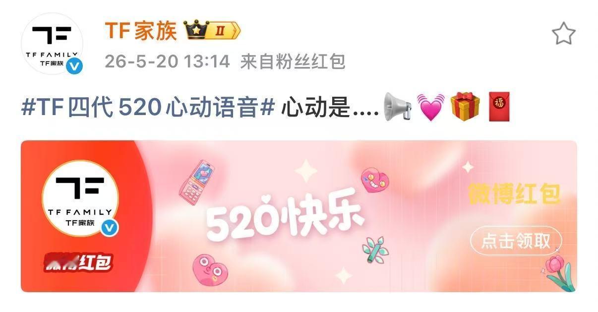 TF四代520营业 TF四代520集体营业 哇塞 