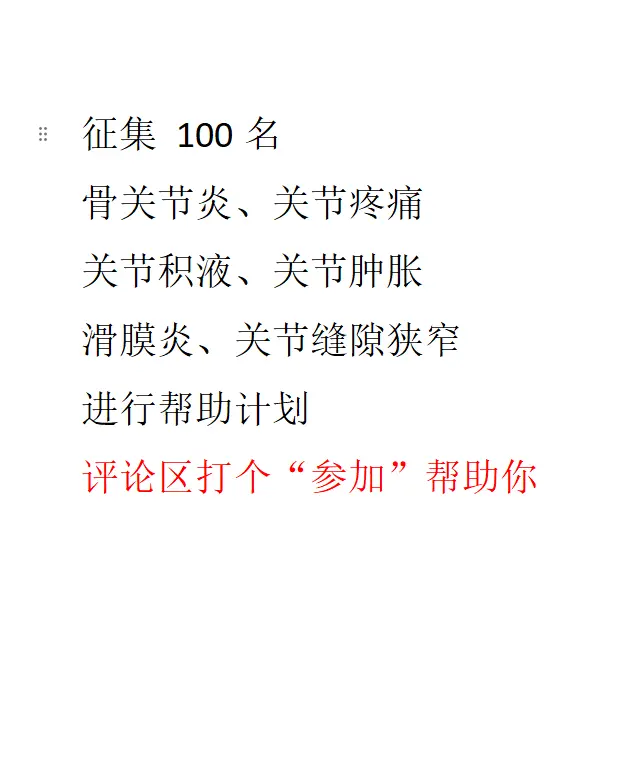 骨关节炎 关节疼痛 中医 健康科普