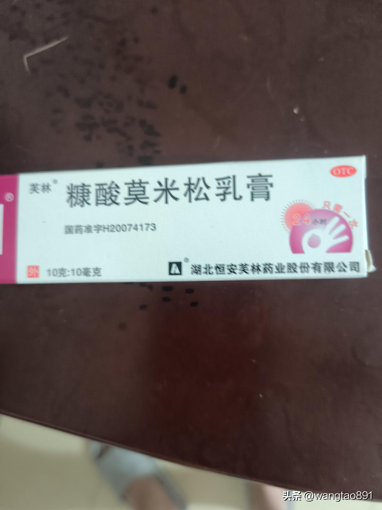 涂抹药膏，差点惹下大祸！
     前段时间钓鱼时，老伴脖子被晒出了红点子，越抓