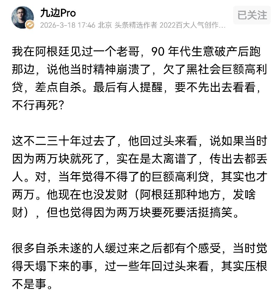 九边说，许多当时觉得天塌下来的事，过些年回过头来看，其实压根不是事。许多人因为想