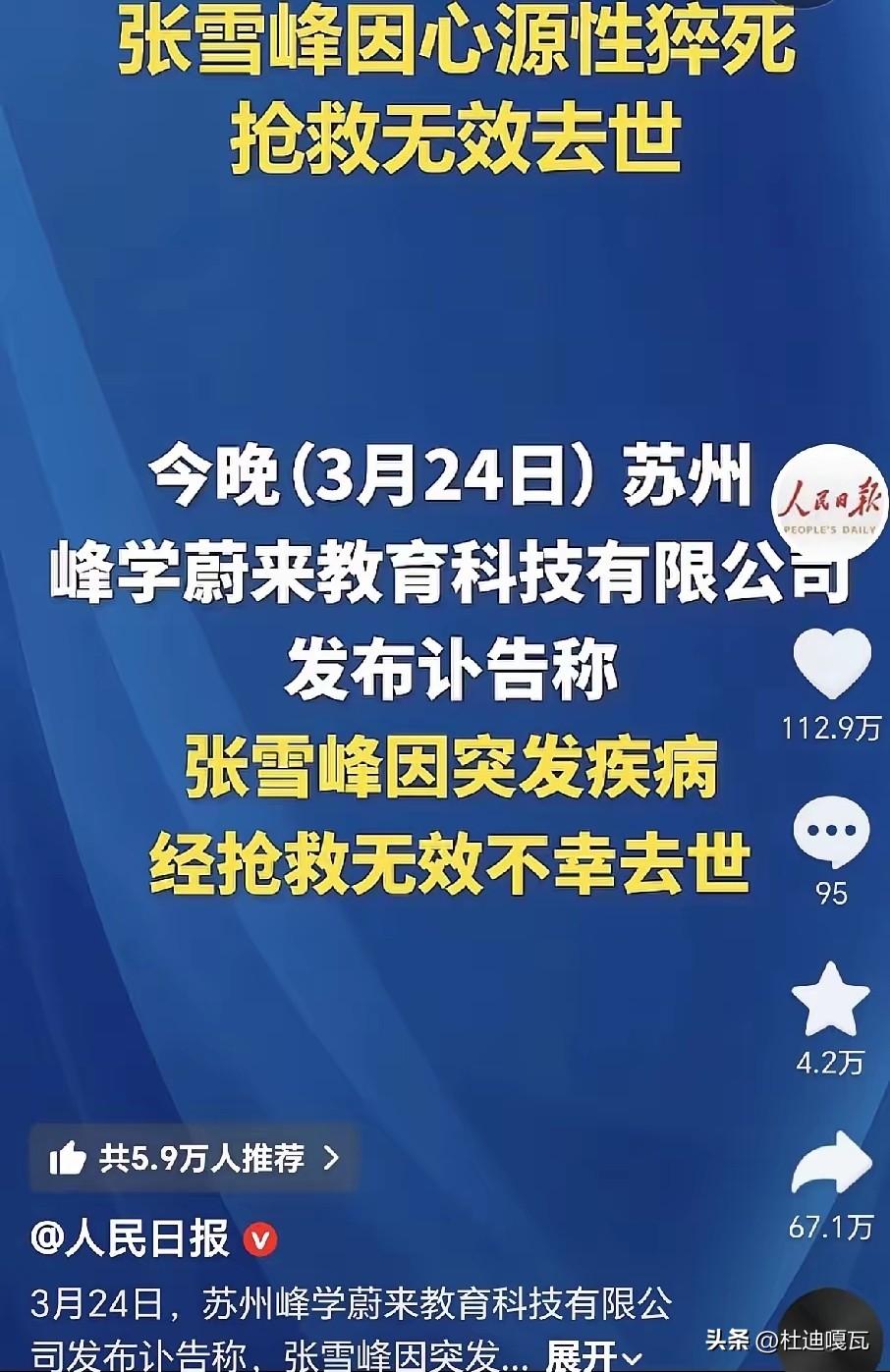 尽管此前张雪峰被点名，被封直播间，但这次包括人民日报在内的各大官媒，都对张雪峰的