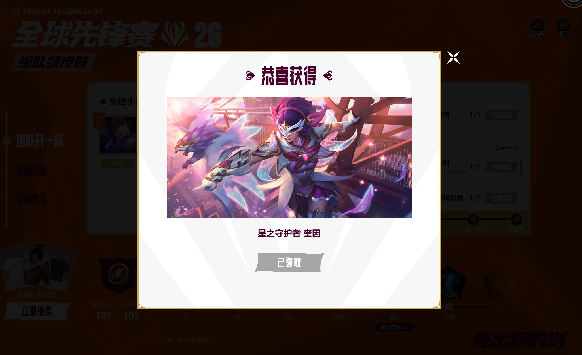 先锋赛活动你们抽到了什么皮肤？我这个咋样英雄联盟